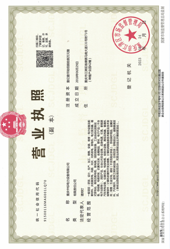 营业执照